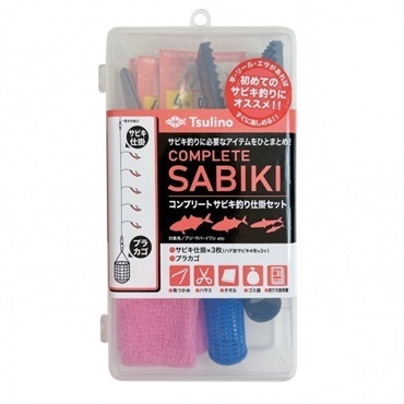 COMPLETE SABIKI【コンプリートサビキ釣り仕掛けセット】 